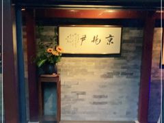 门面-京兆尹(雍和宫店)