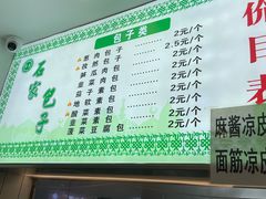 -石家包子(大学习巷店)