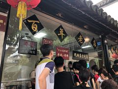-浔蹄(南浔总店)