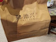 -勤德兴(湖滨路店)