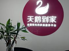 -天鹅到家·保姆月嫂育儿嫂(龙华店)