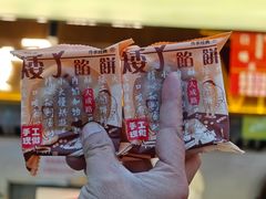 -矮子馅饼(大成路店)