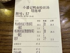 -小潘记鸭血粉丝汤