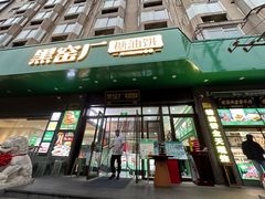 -黑窑厂糖油饼烤鸭·清真菜(旗舰店)