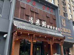 -高玛纳驴肉火烧(一世界店)