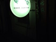 -苏妃奶酪(平江路店)