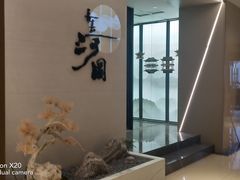 -长嘉·河图火锅(长嘉汇江景旗舰店)