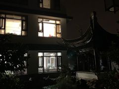 -苏州冶园园林民宿(太湖西山风景区店)