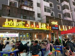 -有奴思烤肉·清真(正宁路店)