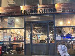 -CALDO CALDO 卡多厨房(双盛花园店)