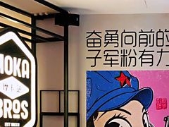 -Moka Bros 摩卡站(西单大悦城店)