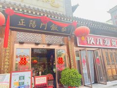 -正阳门饭庄·烤鸭·北京菜(万丰路七里庄店)