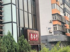 -鼎泰丰(渔阳店)