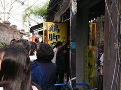 -鸡脚旮旯平江路店