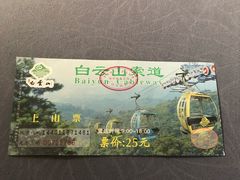 -白云山索道-售票处