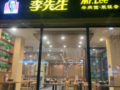 -李先生牛肉面(长春红旗街店)