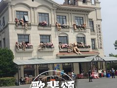 -歌斐颂巧克力小镇