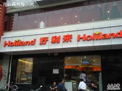 门口-好利来(永安道店)