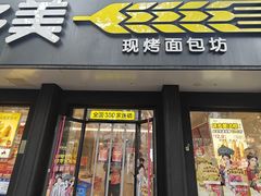 -味多美蛋糕(三元桥店)