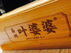 门面-嘉州叶婆婆钵钵鸡(建设路店)