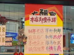 -思味特(纬一路店)