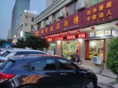 -顺利靓汤酒楼(横荷店)