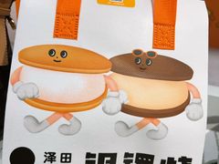 -泽田本家·铜锣烧(TX淮海店)