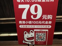 -鹿港小镇(霄云店)
