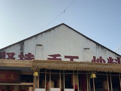 -袁山山重庆火锅(丈八北路店)