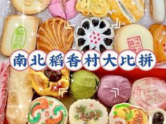 -北京稻香村(零号店)