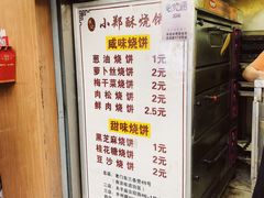 菜单-朱记小郑酥烧饼(建康路店)