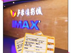 -卢米埃影城(长楹天街IMAX激光店)