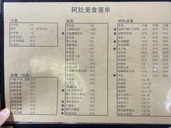 菜单-阿灶卤煮老店·姜母鸭(五店市总店)