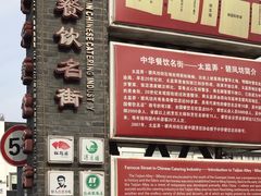 -大郎桥瑞陆糖粥(小太平巷店)