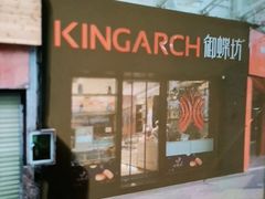 门面-御蝶坊生日蛋糕KNAC(创业店)