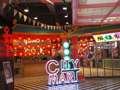 -CITY MART城市集市(中庚漫游城店)