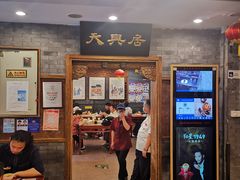 -天兴居(鲜鱼口街店)