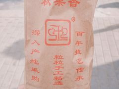 -秋栗香(地安门店)