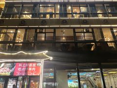 -313羊庄·羊肉火锅烧烤(李村店)