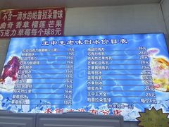 -王中王刨冰