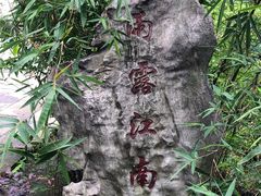 -丝绸小镇荻港古村