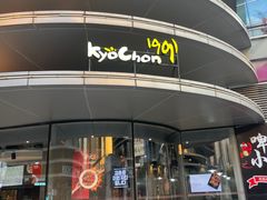 -Kyochon1991校村(共和路店)