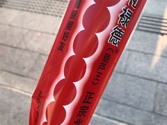 -和禄德冰糖葫芦