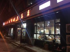 门面-老长江路灌汤包(天津路总店)