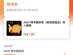 -AK47烤羊腿串吧(柳浪家园店)