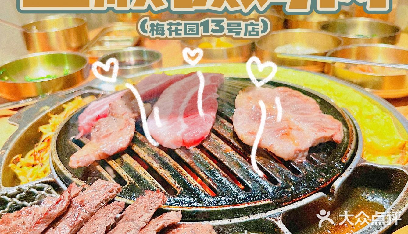 梅花园烤肉的天花板来了[调皮]