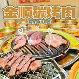 梅花园烤肉的天花板来了[调皮]