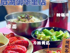 -一棠龙虾•王牌虾球(后湖御华里店)