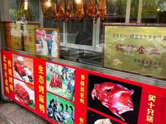 -宜良狗街老杨烤鸭店