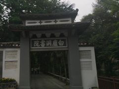 -白鹿洞书院
